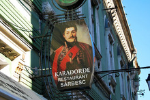 Restaurant Karađorđe, Timișoara